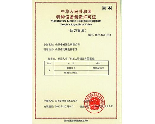 荣誉资质