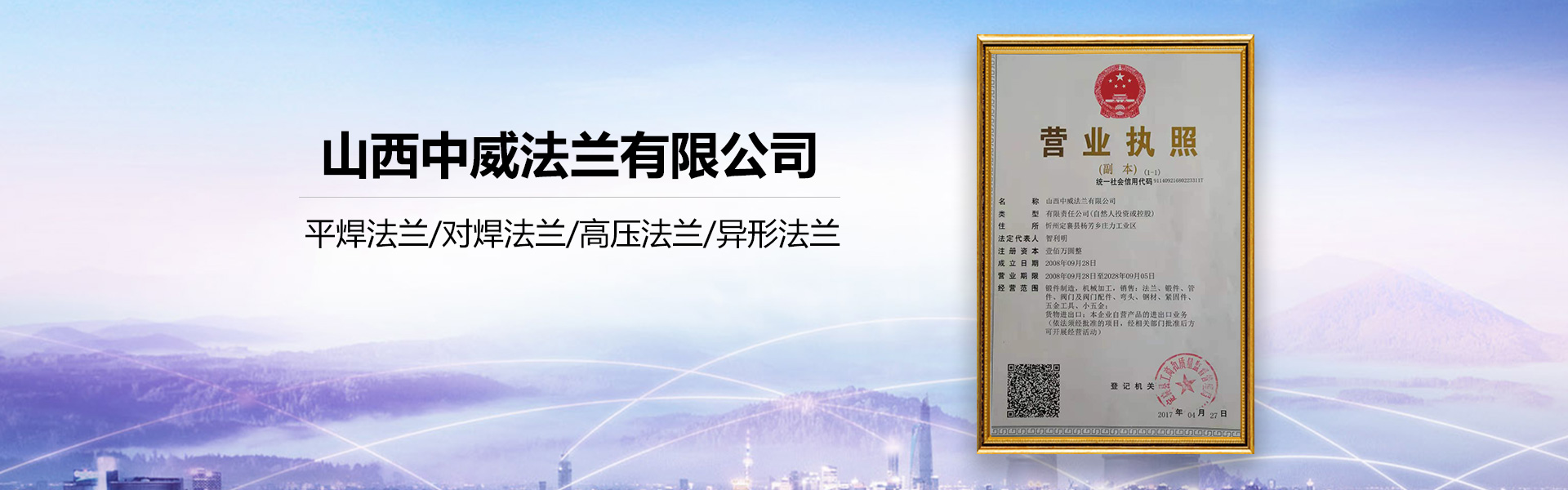 山西中威法兰有限公司